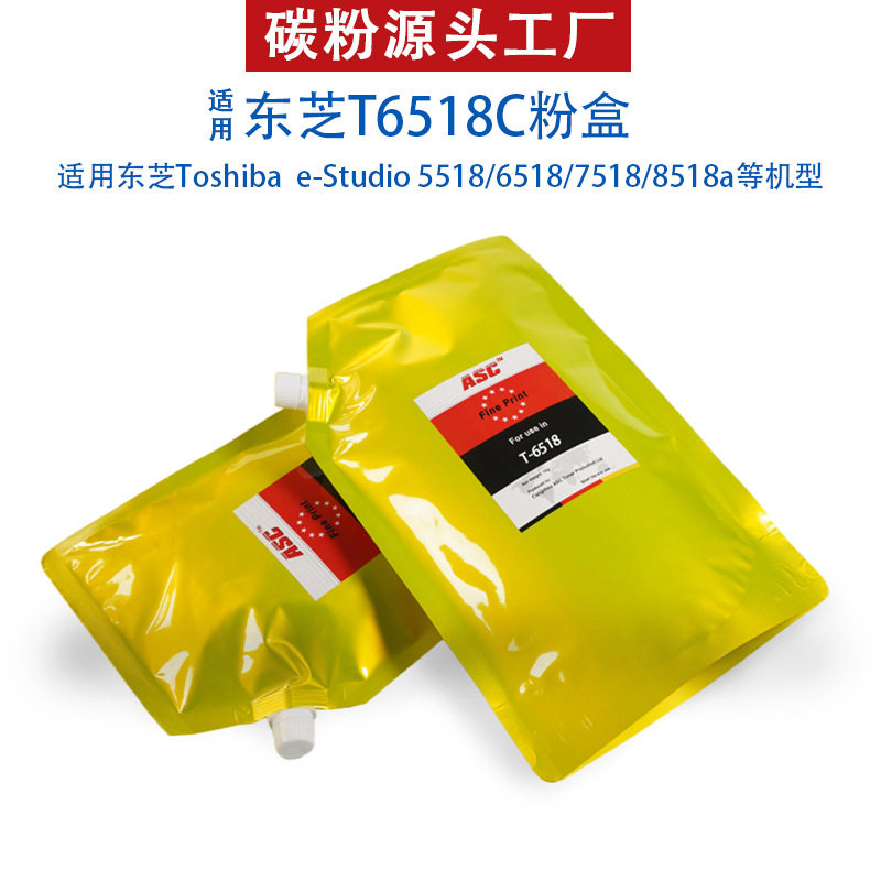 碳粉适用东芝ToshibaT-6518C粉盒e-Studio5518//7518/8518a高容量
