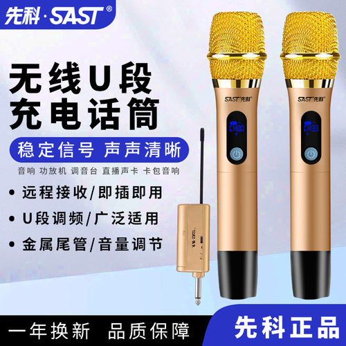 sast/先科ok-39无线话筒一拖二家用卡拉ok会议婚庆舞台麦克