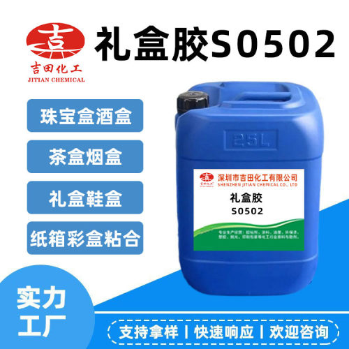 礼盒胶纸品包装不透明胶粘性强纸箱瓦楞纸阻燃防火纸相粘水性黄胶