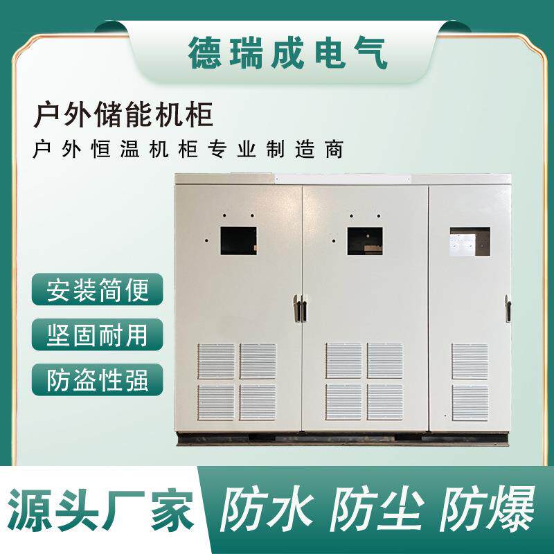 济宁九折型材仿威图储能机柜户外防风防雨恒温设备柜电能储动力柜