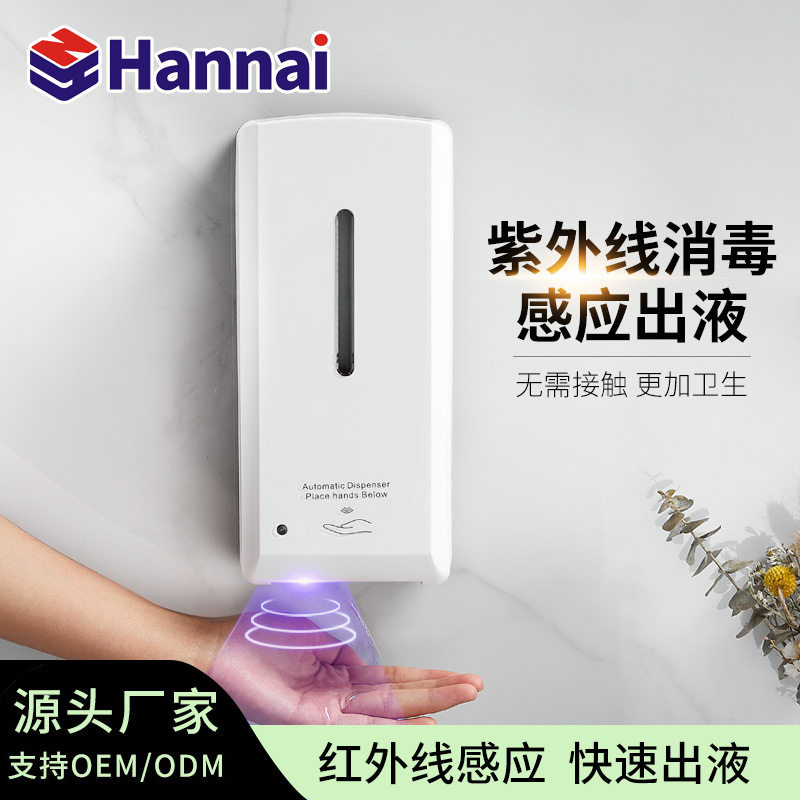 智能酒店自动感应皂液器壁挂式免打孔泡沫洗手酒精喷雾公共消毒器
