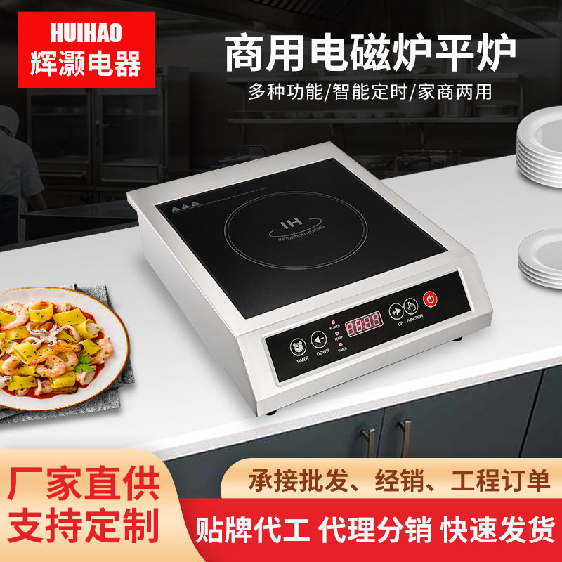 3500W平面家用电磁炉可定时煲汤炒菜商用饭店后厨电磁炉智能按键