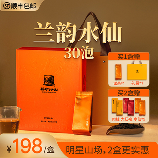 水仙茶249g武夷岩茶乌龙茶武夷山大红袍茶叶自饮口粮茶 顺丰