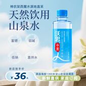 闹妈专属B 沃思天然水24瓶低钠含锶直供水山泉水家庭饮用水380ml