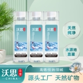 沃思天然高端水24瓶直供水山泉水家庭饮用水低钠 380毫升 24瓶