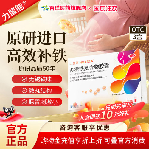 [力蜚能]多糖铁复合物胶囊0.15g*10粒/盒