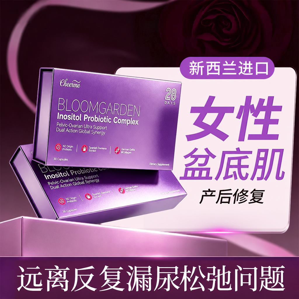 【女性私处护理】进口盆底肌胶囊