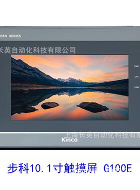 KINCO步科触摸屏 G070 G070E G100 G100E G121E MT4532TE G100E