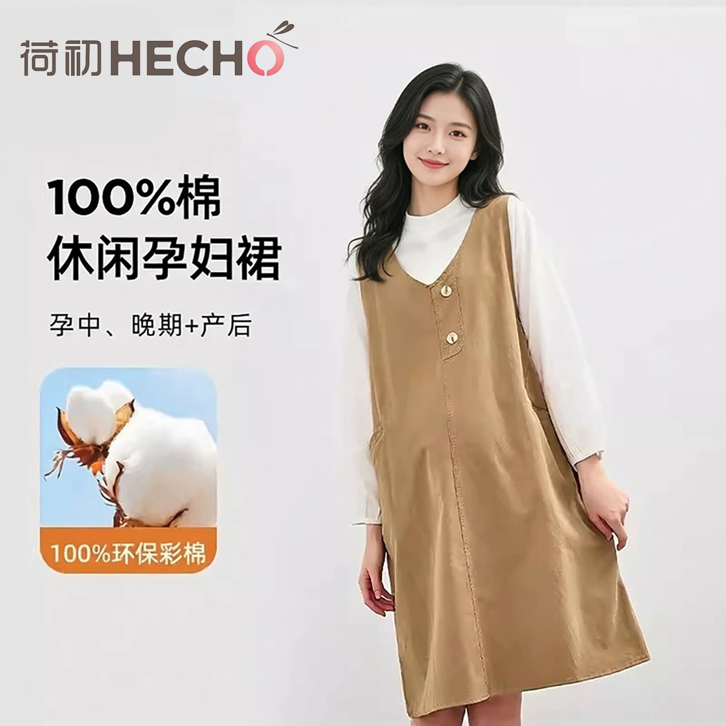 荷初秋季纯棉孕妇背带连衣裙套装图片