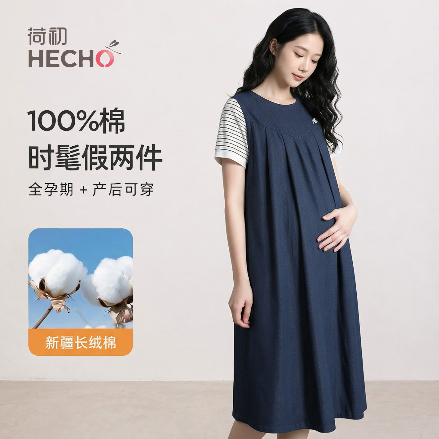 荷初孕妇连衣裙夏季新款纯棉大码宽松遮肚牛仔裙子夏装假两件套装