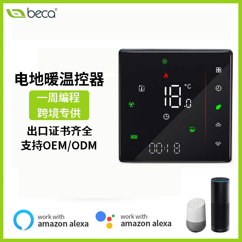 涂鸦WiFi智能壁挂炉无线温控器数显面板家用地暖数字温度控制器