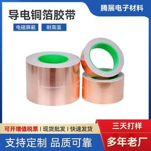 单导背胶导电铜箔胶带 绝缘胶带铜箔纸胶带自粘单双导电铜箔胶带