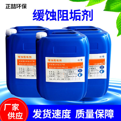 钢厂缓蚀阻垢剂冷却塔锅炉工业循环水系统除垢剂供应缓蚀ZE21645