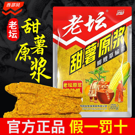甜薯原浆老坛发酵杂粮玉米粉碎饵料野钓鲫鲤草甜香味鱼饵料