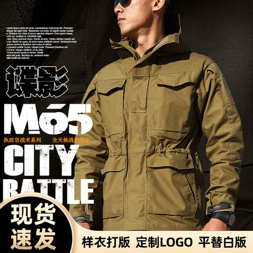 昂垦春秋谍影战术外套男M65军迷风衣中长款防水户外机能冲锋衣服