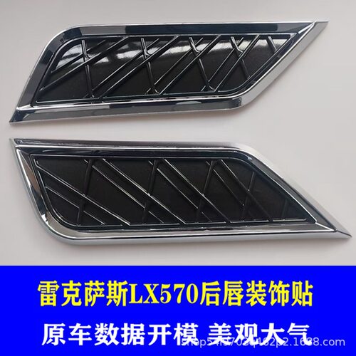 16-21款LX570排气管装饰LX570后唇贴片后杠护板LX570后排气罩