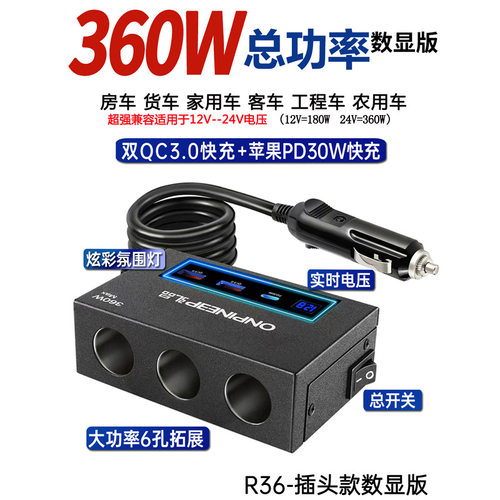 点烟器一拖三车载大功率充电器QC3.0PD电压显示带开关