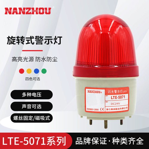 【NANZHOU南州】LTE-5071频闪警示灯带蜂鸣器LED声光一体报警器
