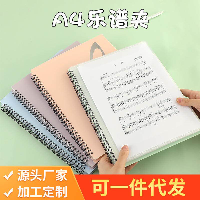 A4乐谱夹 钢琴谱夹曲谱书夹 吉他古筝谱夹子40页文件袋学生曲谱