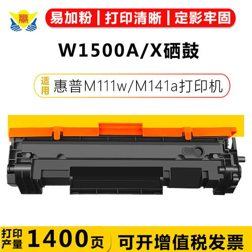 适用惠普W1500A W1500X硒鼓 HP M141w M141a M111w M111a打印粉盒