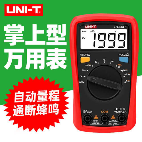 优利德ut33a+/b+/c+/d+万用表高精度数字自动量程防烧表