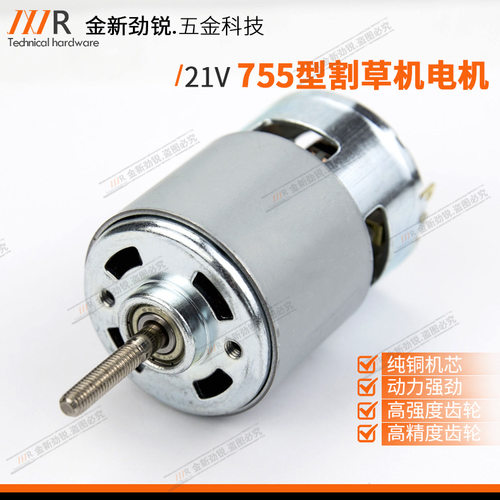 755型割草机锂电电机12V21V通用RS755VC充电割草机马达纯铜线圈