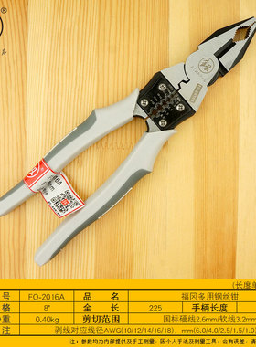 福冈工具 8寸钢丝钳子老虎钳子多用途工业用手钳剥线压线FO-2016A