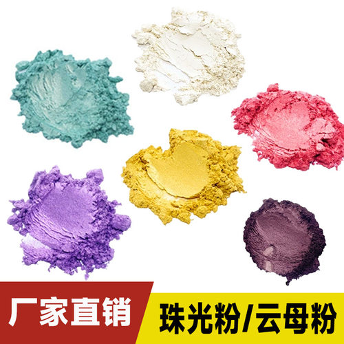 厂家彩色珠光云母粉油墨涂塑料用幻彩霓虹金粉变色龙极珠光粉