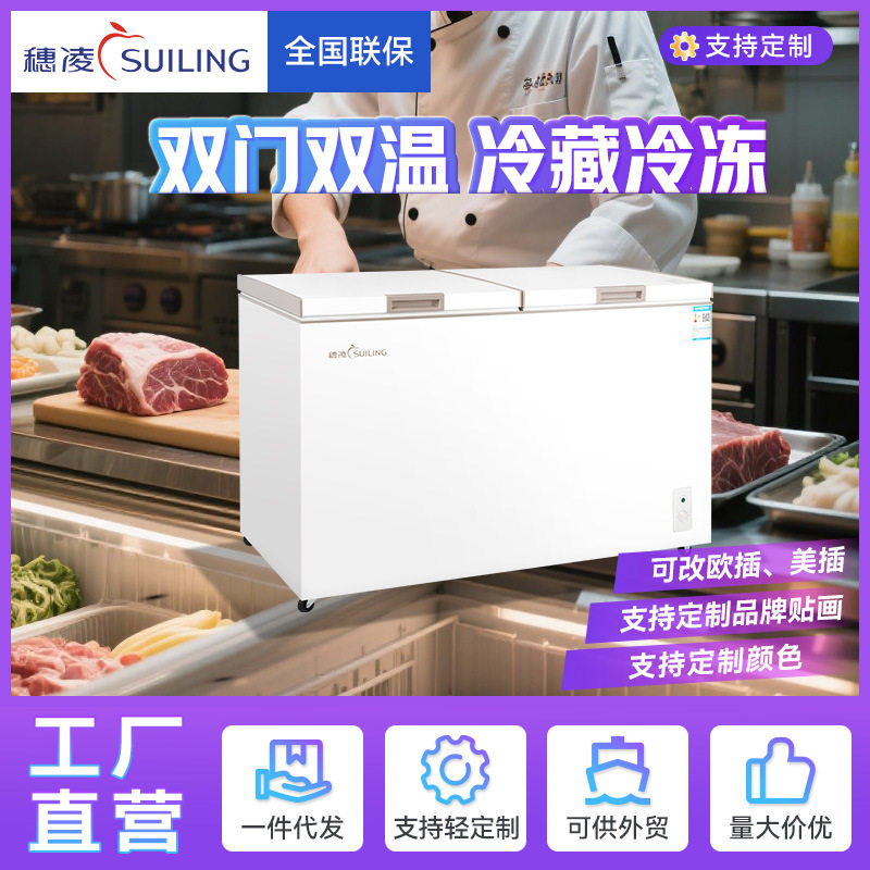 穗凌现货冰柜商用冷冻柜双温双箱卧式冰箱小型家用冷藏保鲜柜冷柜