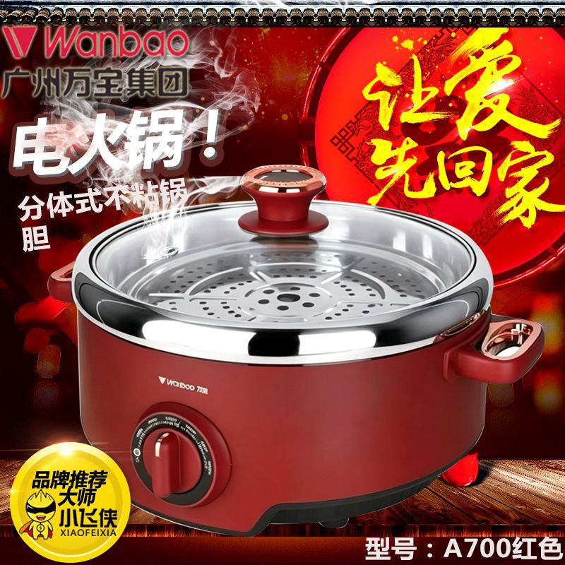 万宝牌电火锅商用不锈钢分体式内胆大功率家用多功能电热锅