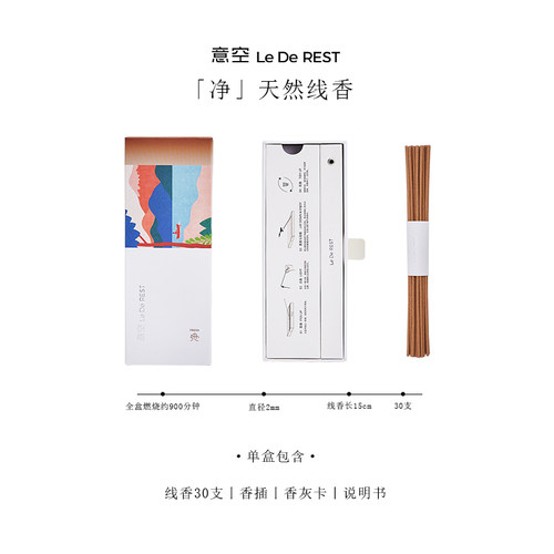 意空纯天然火柴线香净化空气能量