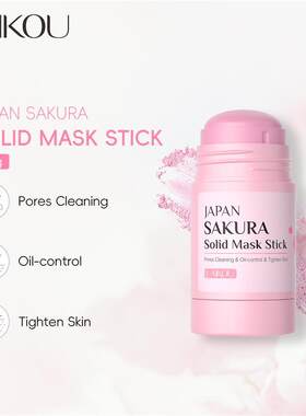 New Solid Mask Stick 45g 涂抹式固体泥膜棒温和净肤面部护理