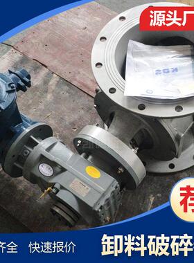 PSF500 YJD-F卸料破碎阀 304/310/316不锈钢材质 食品药材级专用