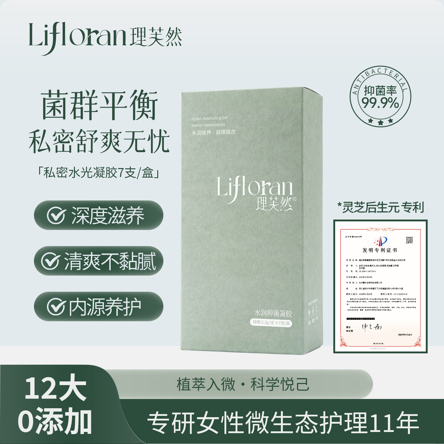 【水润养护】理芙然益生元玻尿酸滋润凝胶女性私处私部私密保湿