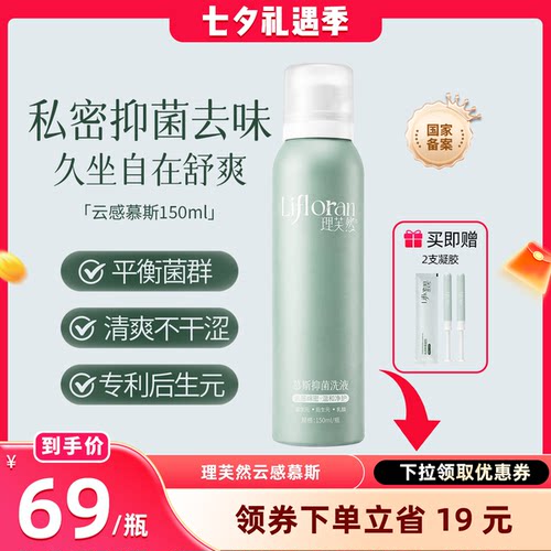 灵芝后生元慕斯经期敏感肌洗液