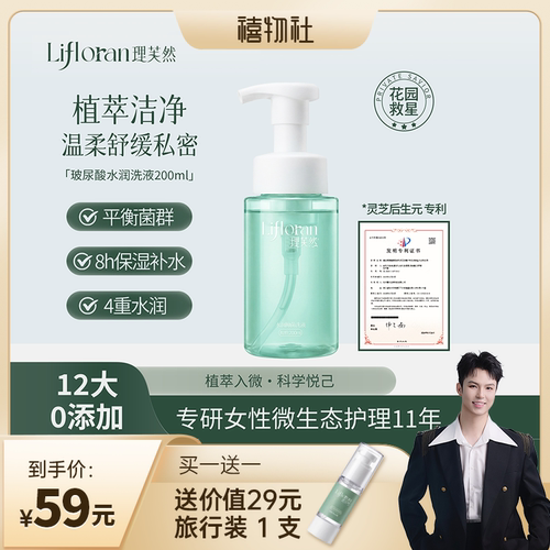 理芙然女性蔓越莓私密处洗液