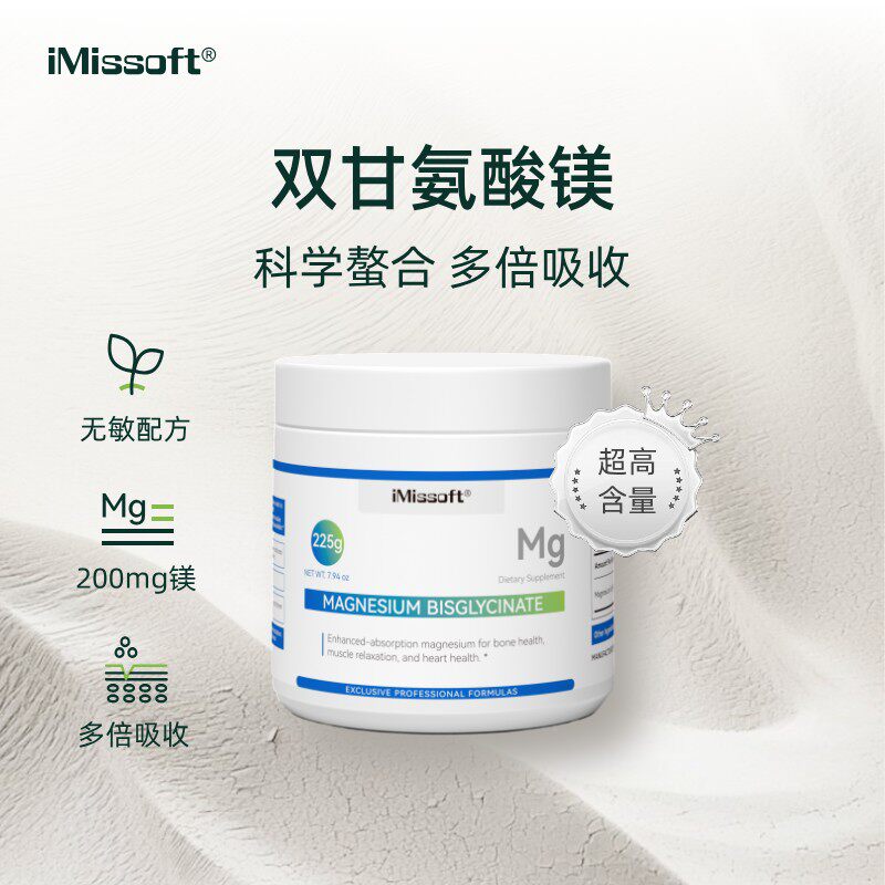 保税保真美国进口 iMissoft 艾慕斯 螯合双甘氨酸镁粉225g