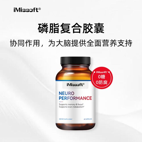 艾慕斯磷脂复合PS胶囊