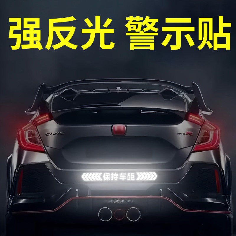 【拍一发二】保持车距车贴强反光警示追尾展示车贴车尾汽车贴纸,汽车用品/电子/清洗/改装,汽车装饰贴/反光贴,淘宝优惠券,粉丝福利购,淘宝优惠卷
