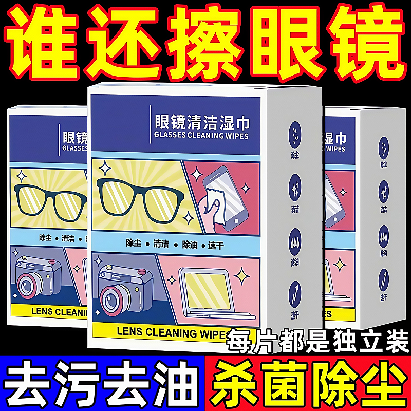 【抢！200片】眼镜湿巾一次性擦眼镜手机屏幕清洁速干防雾湿巾,ZIPPO/瑞士军刀/眼镜,眼镜防雾剂/湿巾,淘宝优惠券,粉丝福利购,淘宝优惠卷