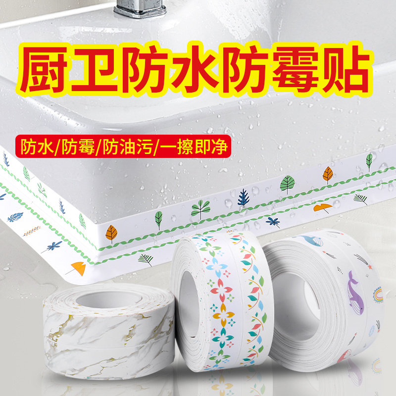 【下单立减20】新升级防水胶带卫生间防霉美缝贴条加宽灶台面马桶,家庭/个人清洁工具,厨卫防水贴/条,淘宝优惠券,粉丝福利购,淘宝优惠卷