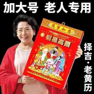 【下单立减20】新款2026年日历老黄历大号挂墙装饰挂牌挂历
