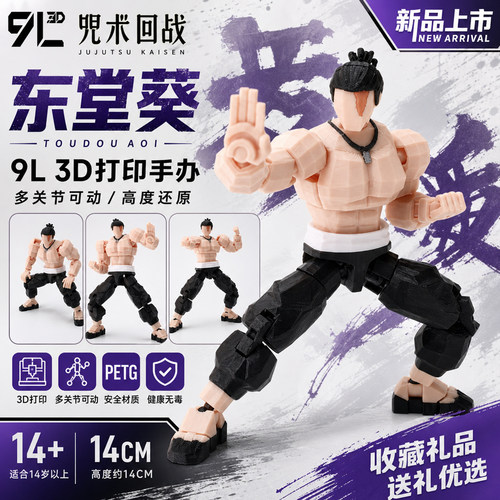 咒术回战东堂葵手办9L3D幸运13 T13关节可动人偶自由摆姿潮玩模型