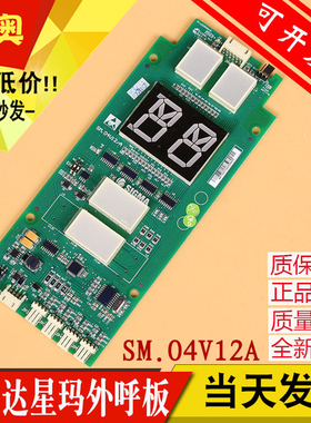电梯配件 星玛电梯轿内显示板新时达外呼板SM.04V12/A A3N49859