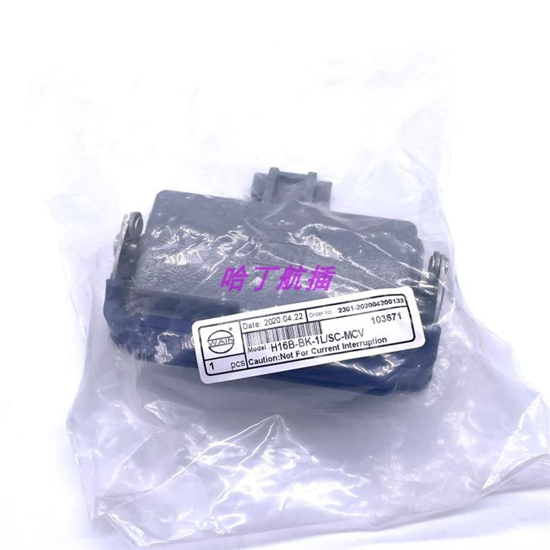 WAIN唯恩重载连接器  H16B-BK-1L/SC-MCV  16针开孔带盖底座 哈丁