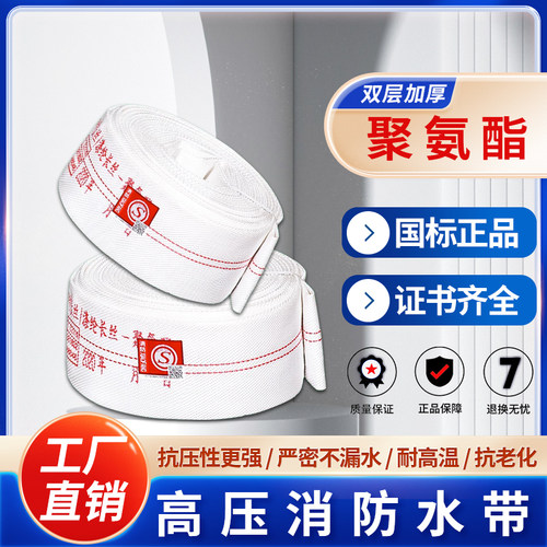加厚消防水带13-65-20-25米16型-65-20聚氨酯耐高压2.5寸水管防爆