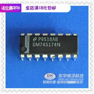 DM74S174N原装现货74LS174N逻辑IC集成电路芯片IC大全 配单配套