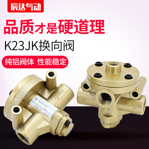 气动换向阀控制阀停止阀气阀K23JK-8W/10W/15W/25W二位三通气控阀