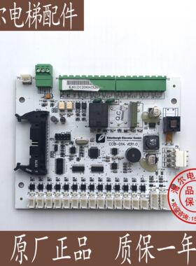 电梯配件/爱登堡配件/轿厢通讯板/GOW-51 /CCB-01K-VER1.0