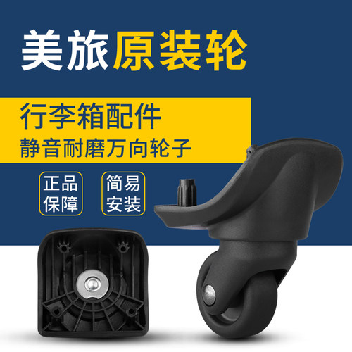 20寸25寸29寸美旅Z94拉杆箱行李箱轮子配件旅行箱维修ZD172万向轮